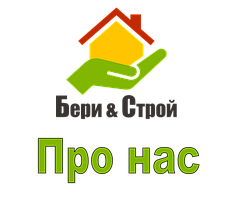 Про нас 