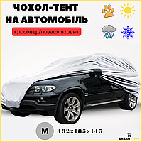 Тент для автомобіля з підкладкою, Тент чохол на машину авто захисний, Авто тент на джип мінівен М