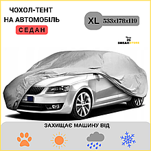Тент для автомобіля з підкладкою, Тент чохол на авто, Автомобільний тент на легковий автомобіль ХL
