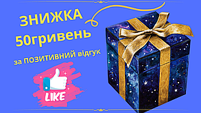 ПОДАРУНОК СКІДКА до вашого замовлення 50 гривень за ПЗИЧНИЙ відгук