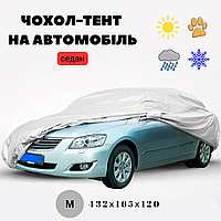 Тент для автомобіля, Тент чохол на машину авто захисний, Авто чохол тент на легковий автомобіль М