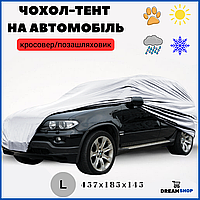 Тент для автомобіля з підкладкою, Тент чохол на машину авто захисний, Авто тент на джип мінівен L