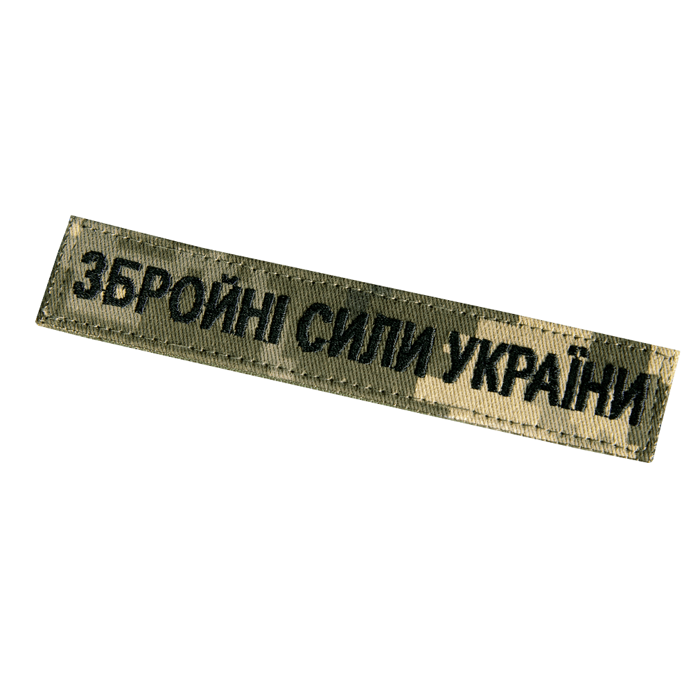 Патч/Липучка нагрудний ЗСУ ММ14 (7107),