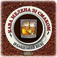 Кава мелена зі смаком "Ірландський віскі" 0.5 кг