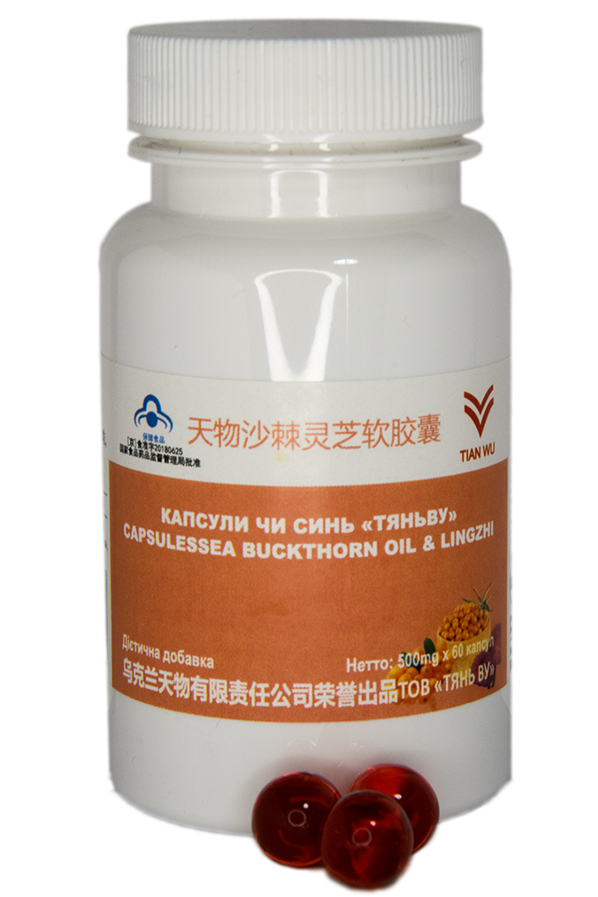 Олія червоної обліпихи + масло спор гриба рейші в капсулах Чи Синь. Ефективний для серця та судин.