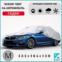 Тент для автомобіля, Тент чохол на машину авто захисний, Авто чохол тент на легковий автомобіль M