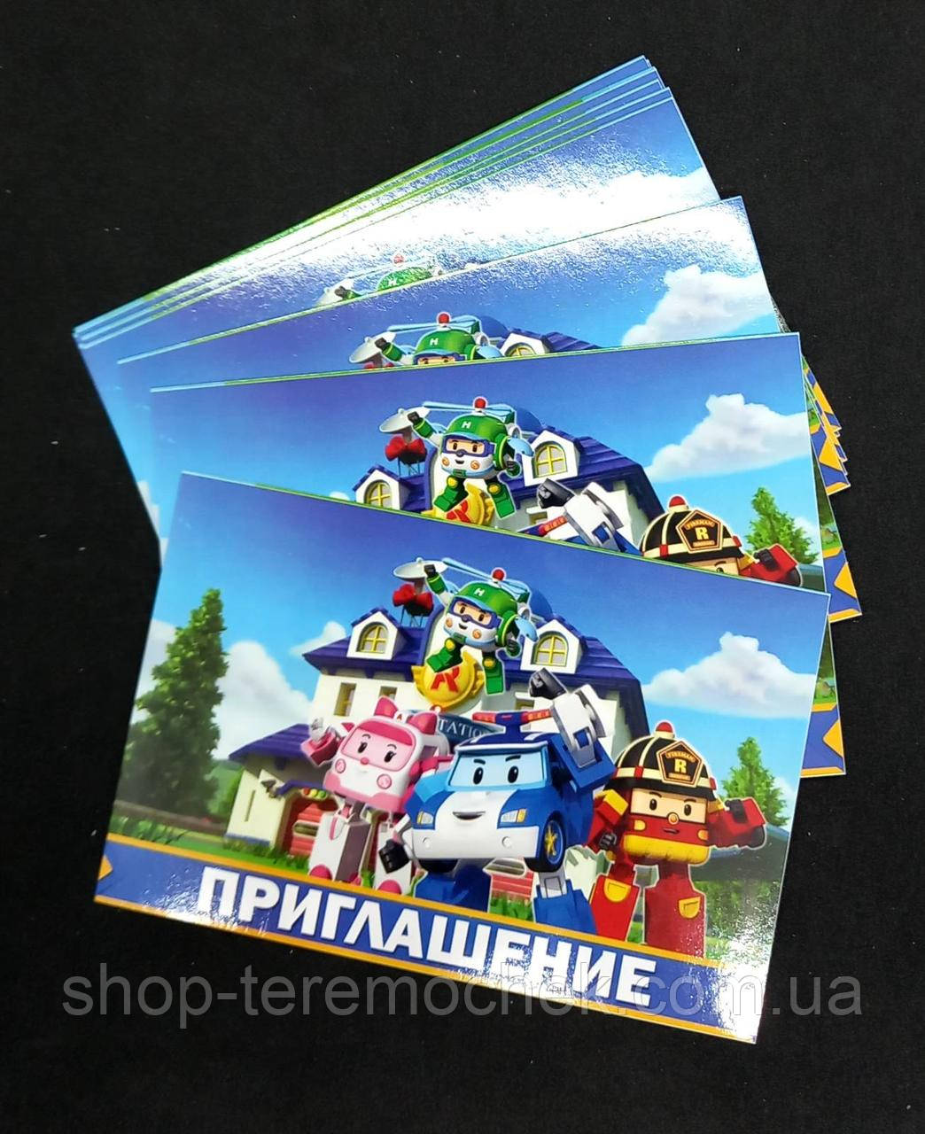 Запрошувальні листівки Полі Робокар на день народження 10 шт двосторонні, фото 1