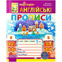 Английские прописи. Magic english. Прописной и печатный шрифт