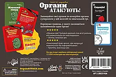 Настільна гра Органи Атакують! (Organ ATTACK!), фото 2