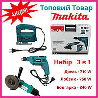 Набір інструменту Makita 3в1, Ударний дриль 750W Електролобзик 710W Болгарка 840 W, Комплект Макіта 3 в 1 VDP
