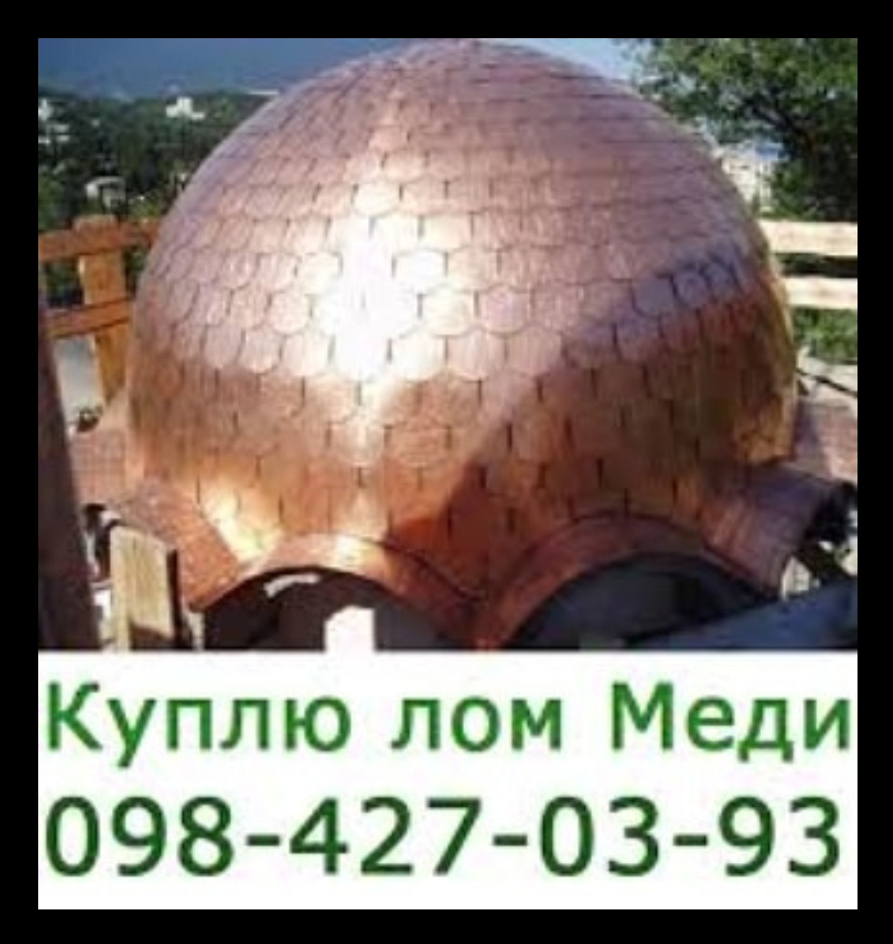 Куплю Лом латуни Киев. 0984270393 Куплю лом латуни Киев цена за кг. лом никеля. - фото 3 - id-p1681784820