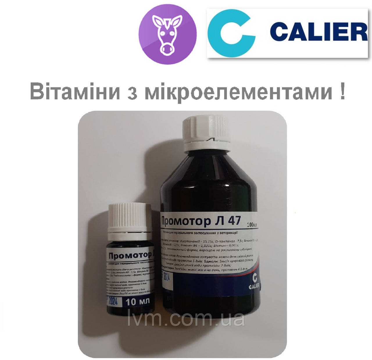 Вітаміни з мікроелементами 100мл ПРОМОТОР L-47 для лошат