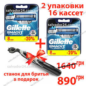 Gillette Mach3 Turbo 16 шт. в пакованні, новий тип картриджа + верстат для гоління