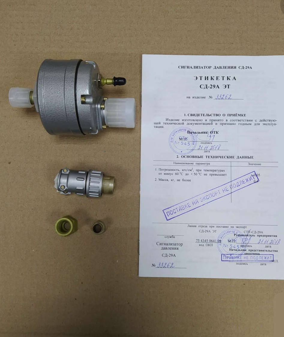 Сигнализатор давления СД-29А