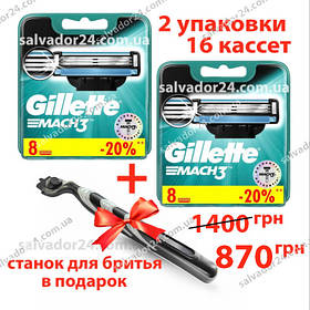 Gillette Mach3 16 шт. в упаковці, новий тип картриджа + верстат для гоління