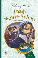 Книга Граф Монте-Крісто : : Т. 4 - Дюма А. | Роман великолепный Зарубежная литература,Классическая