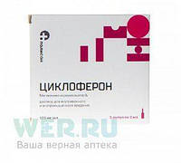 Циклоферон раствор для внутривенного и внутримышечного введения 125 мг/мл 2 мл ампулы 5 шт