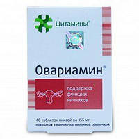 Овариамин таблетки покрытые кишечнорастворимой оболочкой 10 мг 40 шт