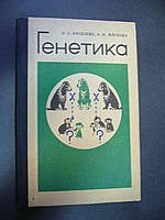 Киселева 3.С., Мягкова А.И. Генетика: Учебное пособие по факультатив. курсу для учащихся X кл.