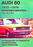 Книга Audi 80 Ауди 80 Руководство Инструкция Мануал Пособие По Ремонту Эксплуатации ТО Электро схемы 1972-1979