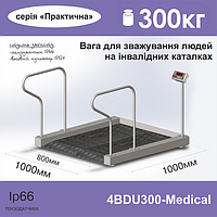 Весы медицинские 4BDU300-Medical для взвешивания людей на инвалидных каталках