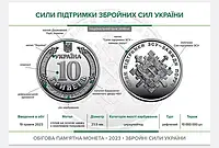 Монета України "Сили підтримки Збройних Сил України" , 10 гривень 2023 рік з ролу