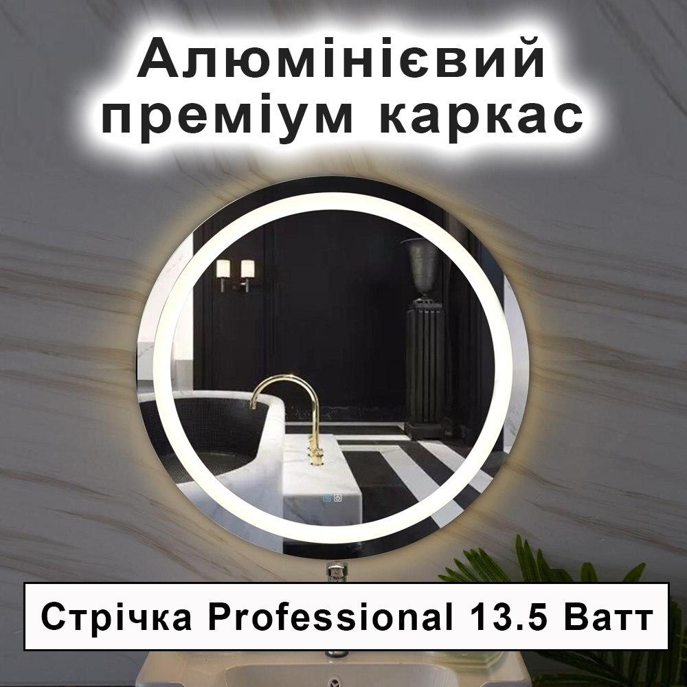 Кругле дзеркало з Led підсвічуванням для ванної.50,60,70 Дзеркало з переднім світлодіодним Лед підсвічуванням