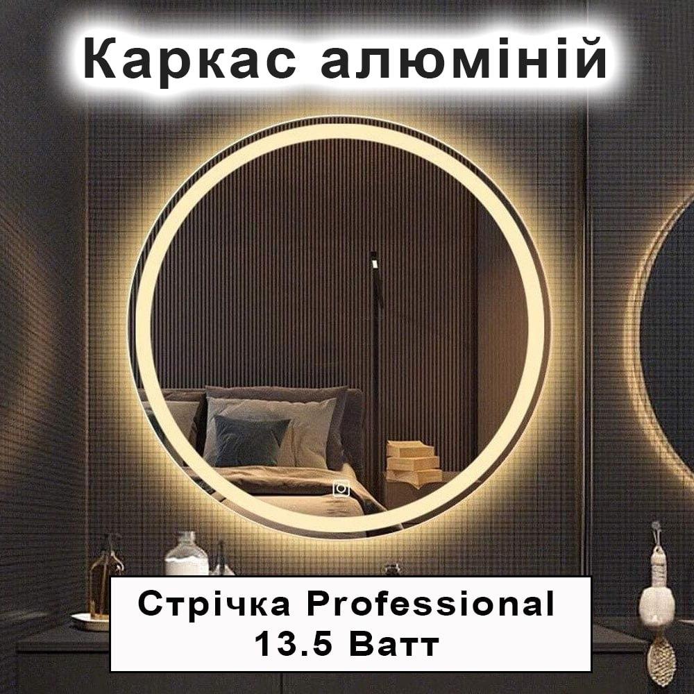Кругле дзеркало 450 мм для ванної. Дзеркало у ванну зі світлодіодним підсвічуванням 45, 50, 55, 60, 70