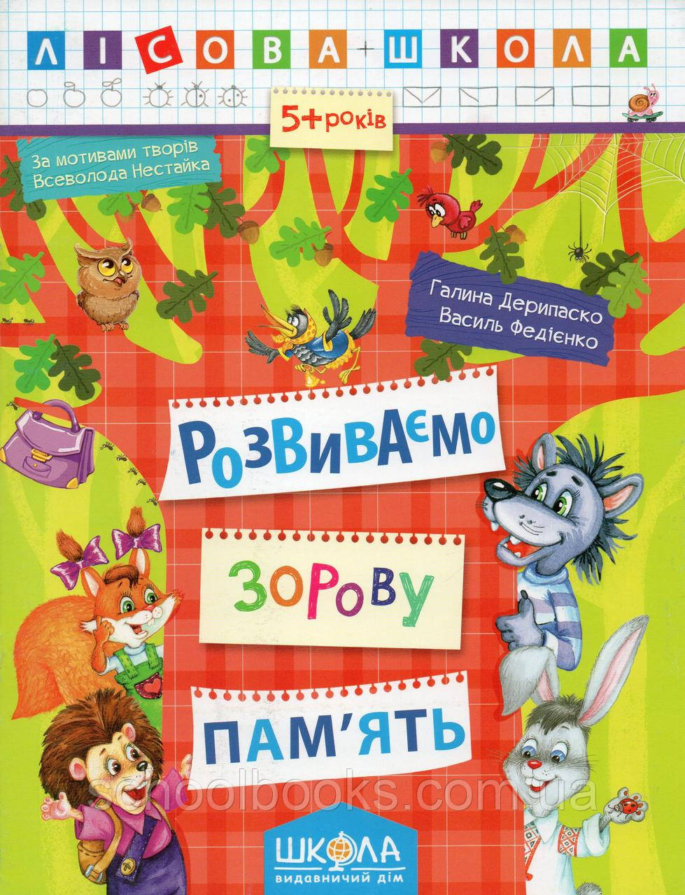 Вчимось визначати час. Г. Дерипаско., В. Федієнко