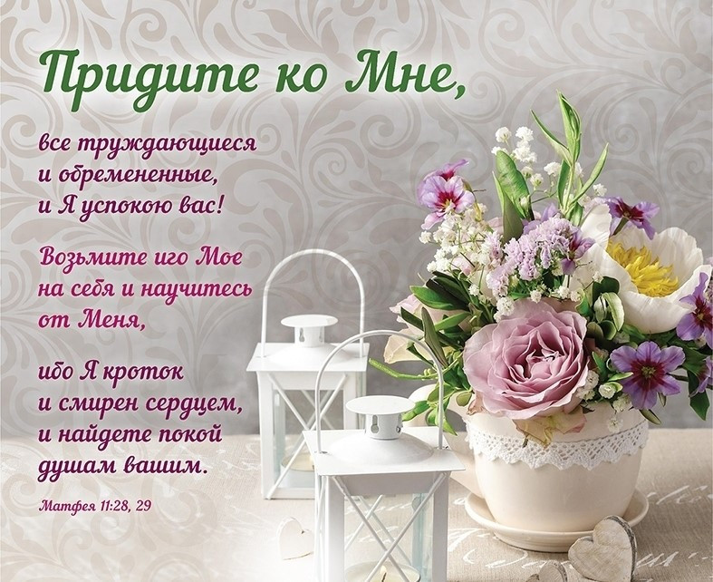 Плакат "Прийдіть до Мене" розмір 28 х 34 см. / російською, фото 1