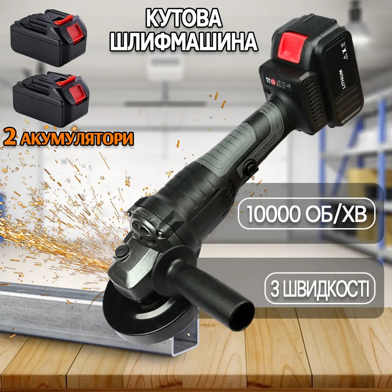 Болгарка Акумуляторна кутова шліфувальна машина Lithium Power 24V — 2 АКБ + Кейс + 3 диски
