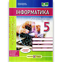 Зошит Інформатика 5 клас НУШ До підручника Ривкінда Й. Авт: Антонова О. Вид: Підручники і Посібники