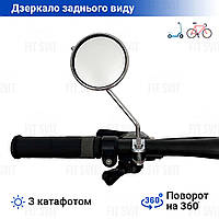 Зеркало на велосипед, самокат круглое, металл