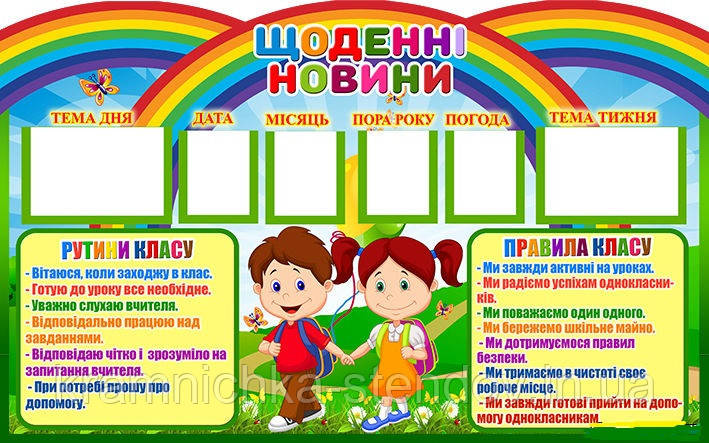 Стенди:"Щоденні новини"