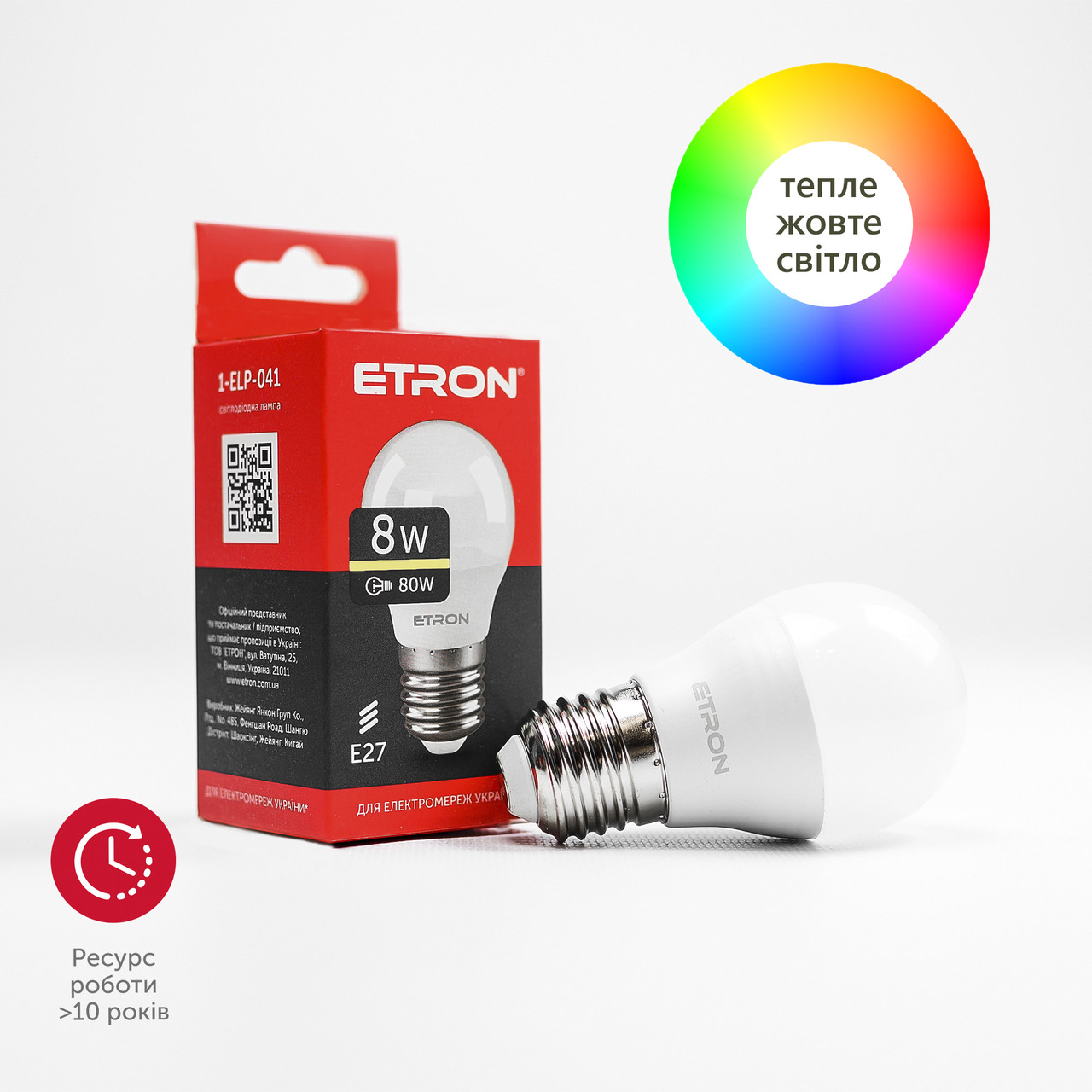 Світлодіодна LED лампа ETRON 8W G45 3000K 220V E27 тепле світло