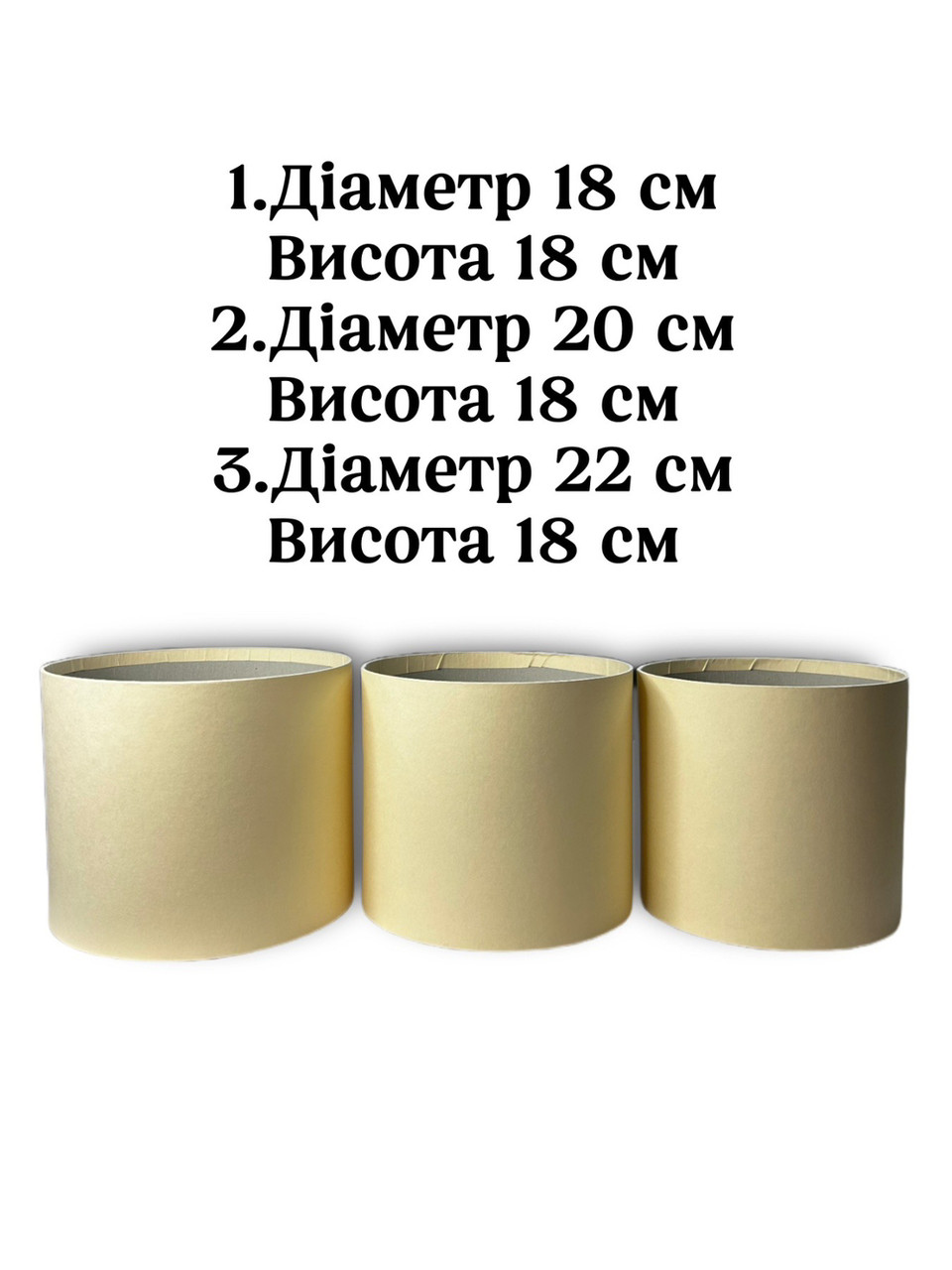 Набір коробок (3 шт) D(18,20,22) H 18 cm (персик)