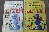 Английский для детей. Скультэ В. Сборник упражнений. Методические указания. Ключи.