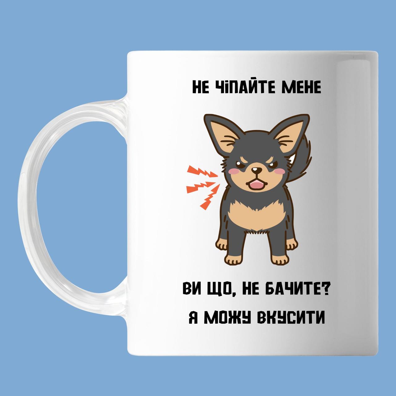 Чашка З написом, "Не чіпайте мене, можу вкусити" злий собака, кружка з прінтом Орігамі OM 6164