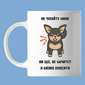Чашка З написом, "Не чіпайте мене, можу вкусити" злий собака, кружка з прінтом Орігамі OM 6164