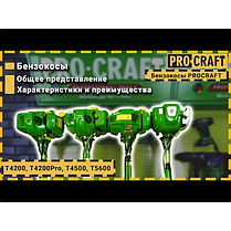 Коса бензинова Procraft T4200 PRO NEW, фото 4