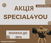 Акція від Special4You
