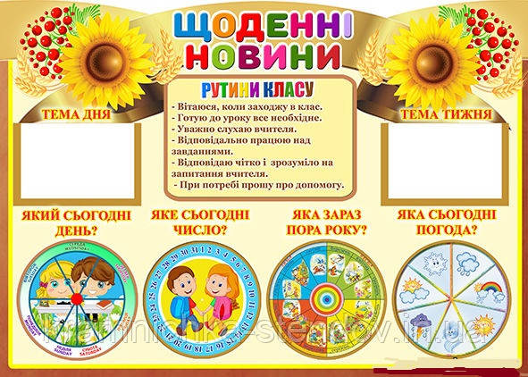 Стенди:"Щоденні новини"