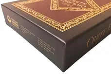 Укр. Біблія середнього формату Хоменко в коробці (бордова, шкірзам, золото, без застібки, без вказівників, 16х21), фото 5