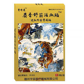 Тигровий Золотий пластир, що знеболює з турмаліном від болю в суглобах, спині, артрит, артроз 8 шт.