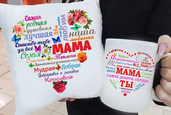 Подарунковий мамі подушка та чашка "Сама рідна, найкраща Мама!", фото 1