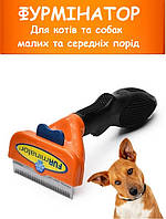 Фурминатор с кнопкой для чистки шерстки у кошек и собак 6,8 см, Фиолетовый / Щетка для удаления подшерстка