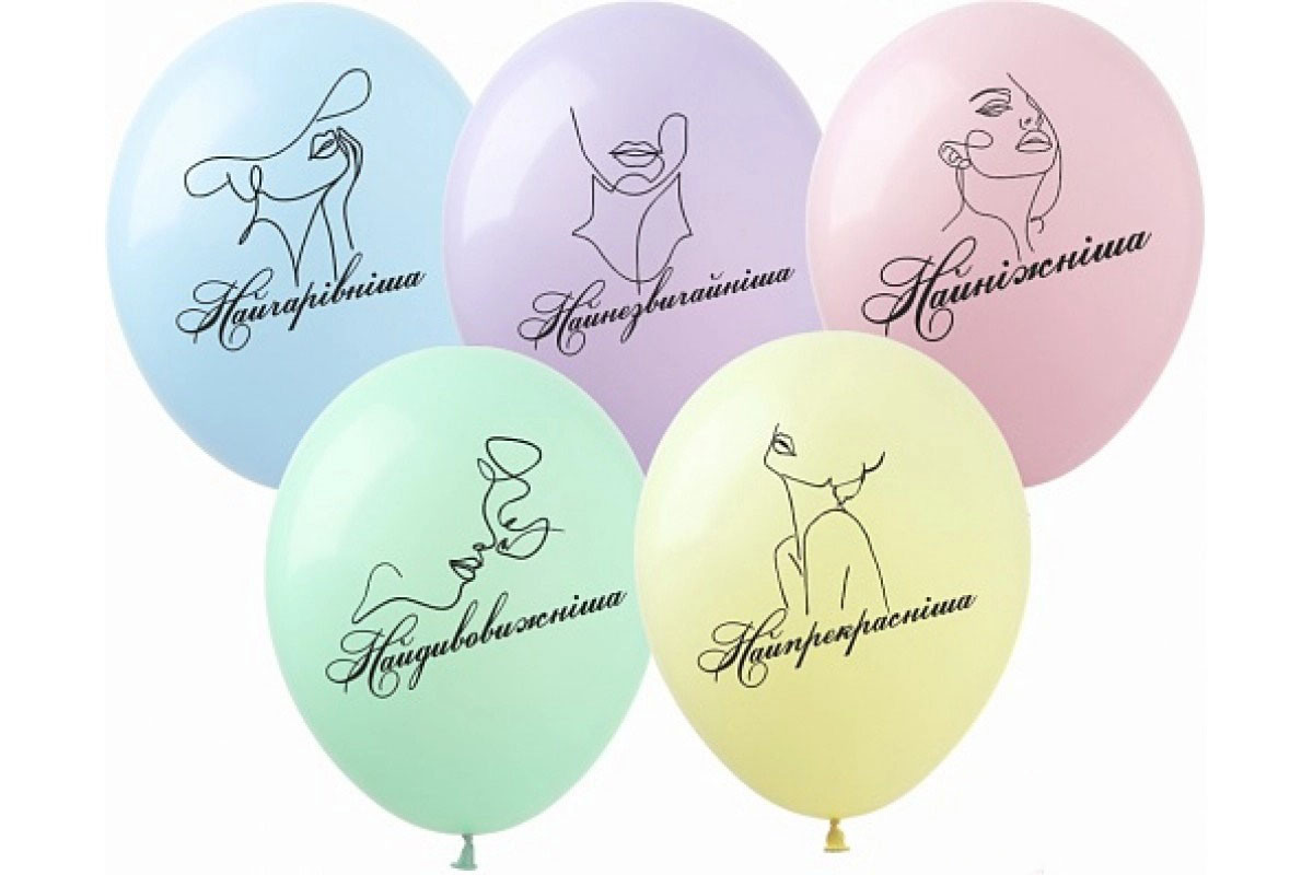 Повітряні кульки з КОМПЛІМЕНТАМИ ДЛЯ ЖІНОК НАЙ НАЙ НАЙ Макарунс | 8 березня