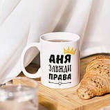 Чашка-хамелеон з принтом 330 мл Аня завжди права, фото 4