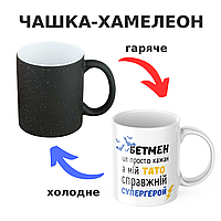 Чашка-хамелеон с принтом 330 мл Тато супергерой