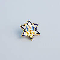 Значок железный Dobroznak в стиле звезды Давида с гербом Украины (6119)